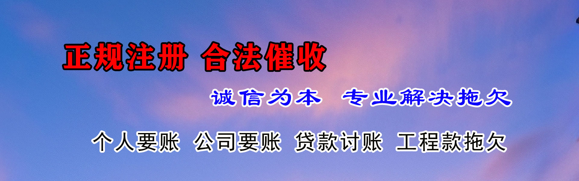 将乐收账公司