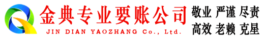将乐金典追账公司